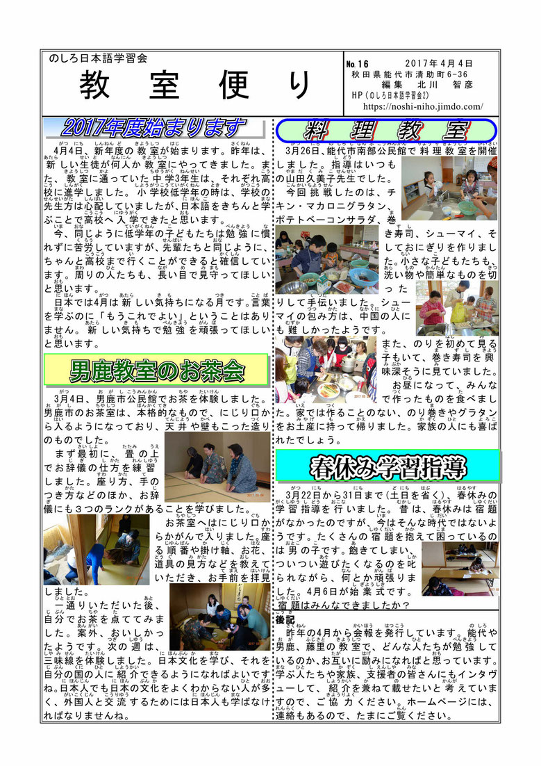 会の便り16号