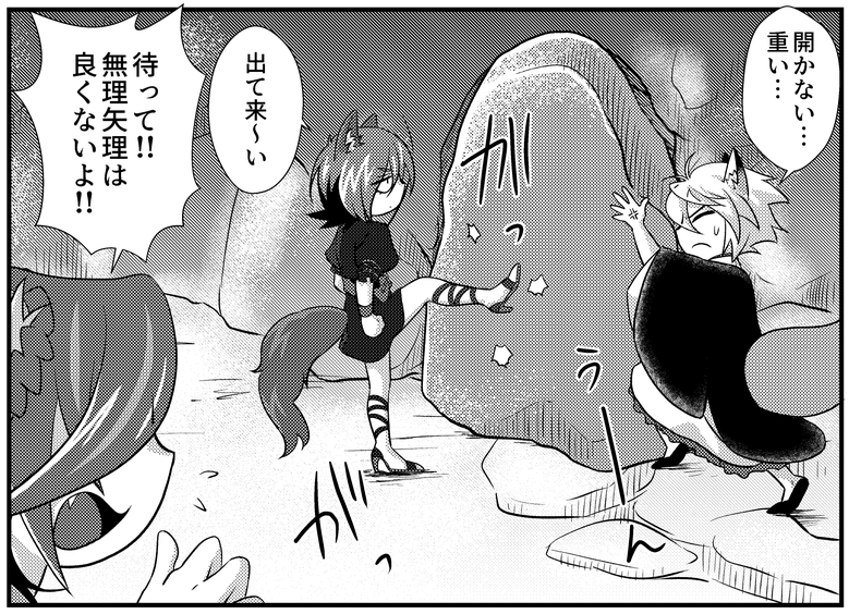 天岩戸は無理矢理こじあけようとしても無理