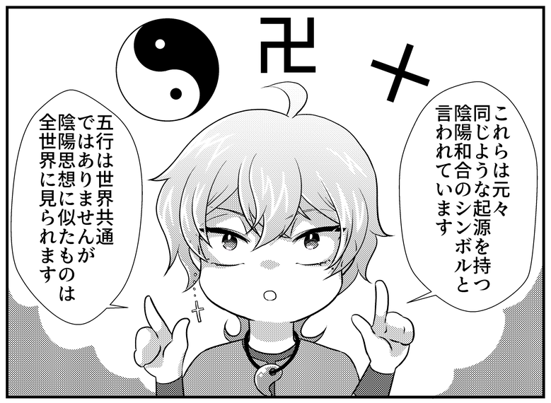 十字・太極図・卍の起源は陰陽和合のシンボル