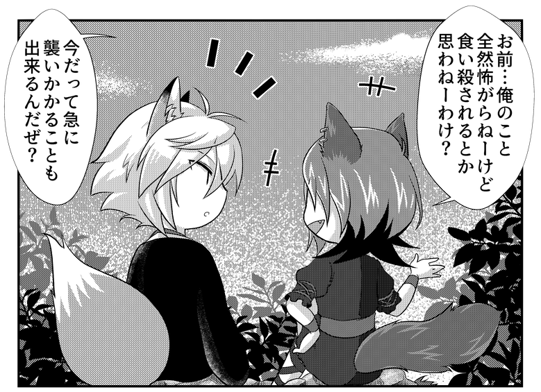 狼は狐を尅するという