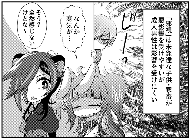 邪視の主な対象は、女性と子供