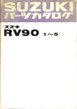 RV90/2/3/4/5  パーツリスト