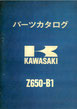 Z650-B1  パーツリスト