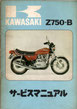 Z750-B  サービスマニュアル
