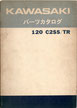 120 C2SS/TR  パーツリスト