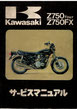 Z750-B  サービスマニュアル
