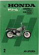 CB250G5/360G