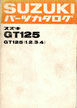 GT125 1/2/3/4　 パーツリスト