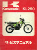 KL250   サービスマニュアル