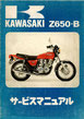 Z400-B   サービスマニュアル