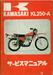 KL250   サービスマニュアル
