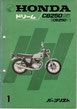 CB250G5(CB250T) 