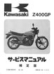 Z400FX/LDT-Ⅱ Z550FX/LTD  サービスマニュアル