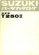 T250Ⅱ  パーツリスト