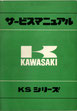 KL250   サービスマニュアル