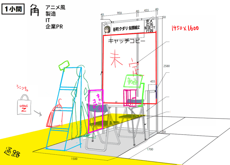 クリエポブースレイアウトの設計