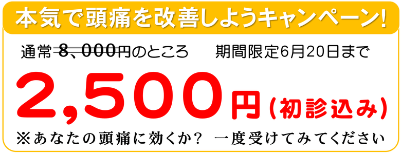 頭痛改善　春日井市頭痛外来　小牧頭痛外来　名古屋市頭痛外来