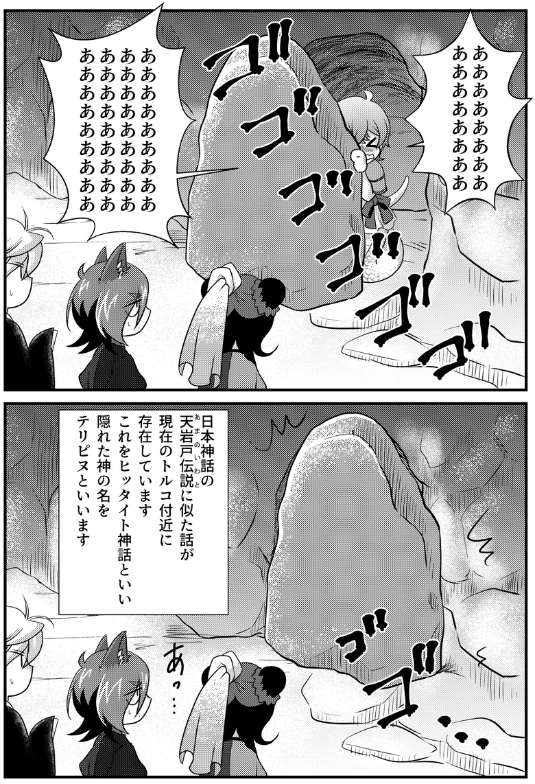 日本神話の天岩戸伝説とヒッタイト神話のテリピヌ伝説は似ている