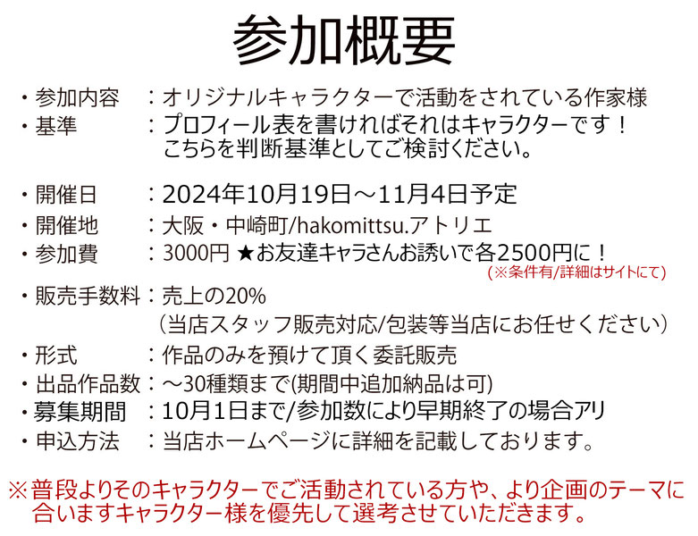 企画展 参加者募集