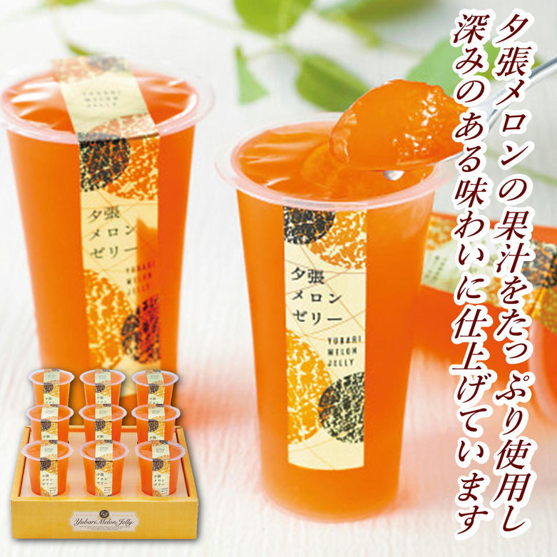 夕張メロンゼリーエスト