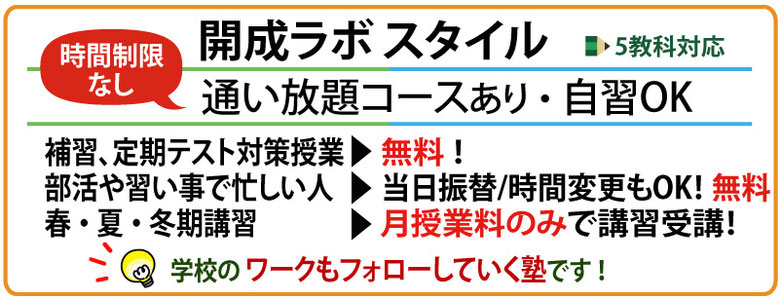 おゆみ野、鎌取の塾、開成ラボ