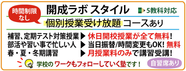 おゆみ野、鎌取の塾、開成ラボ