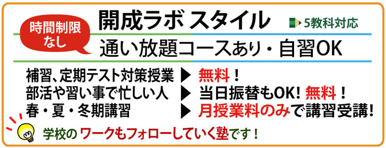 おゆみ野、鎌取の塾、開成ラボ