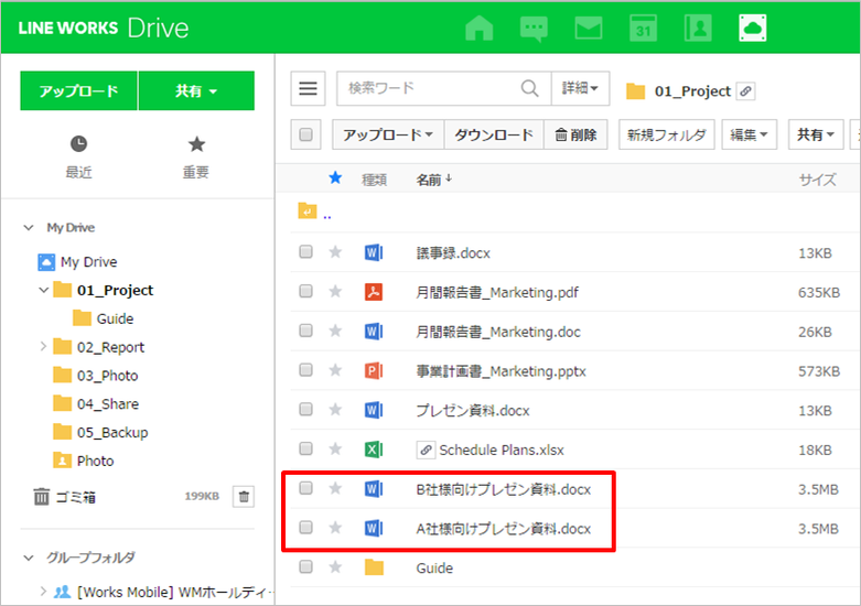 LINEワークスの機能