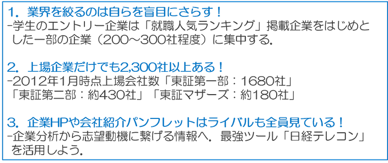 就活の業界分析と企業分析の方法