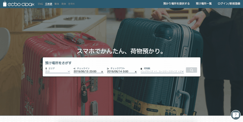 【ジャニオタ】もうコインロッカー難民にならない!ecboアプリを使って、快適なジャニーズライブ参戦!