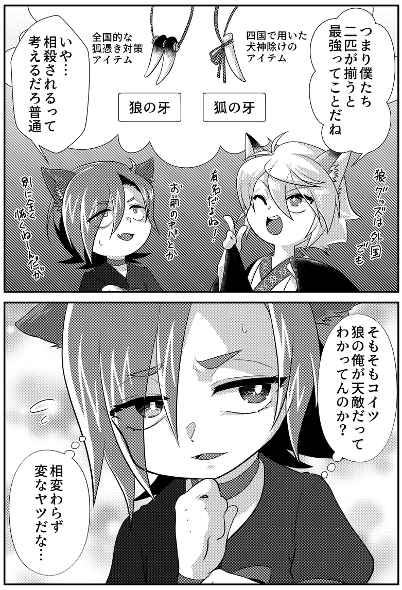 狐の牙と狼の牙は魔よけの呪術的アイテム