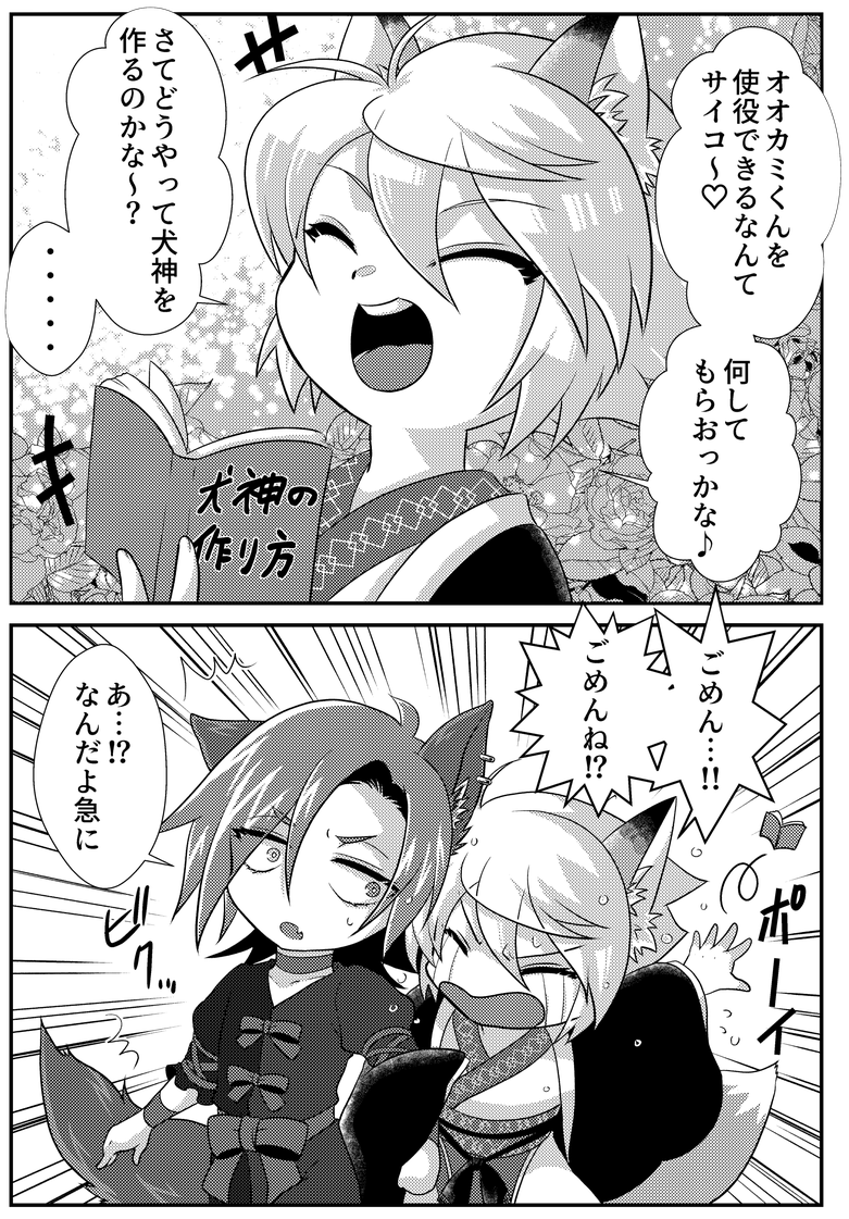 犬神の作り方