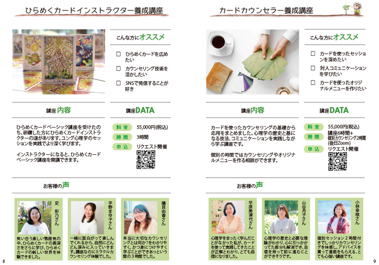 永瀬一代　プロフィール提供　メニュー　ひらめくカード　ひらめくカードカウンセリング　インストラクター講座　ベーシック講座　カードカウンセラー養成講座　セルフマガジン