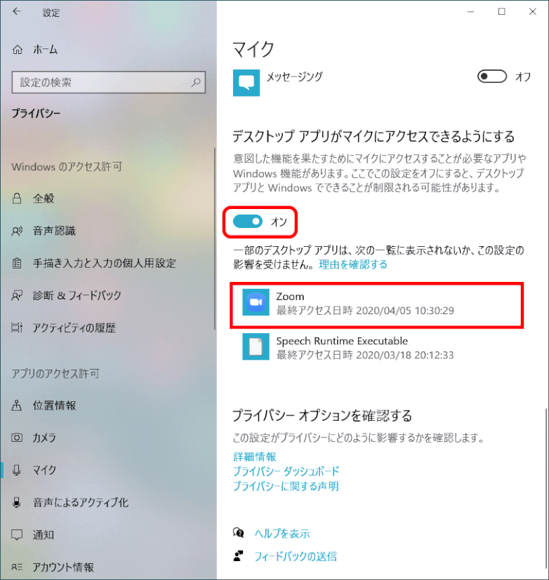 zm05_05:「マイク」の設定を確認する(その2)