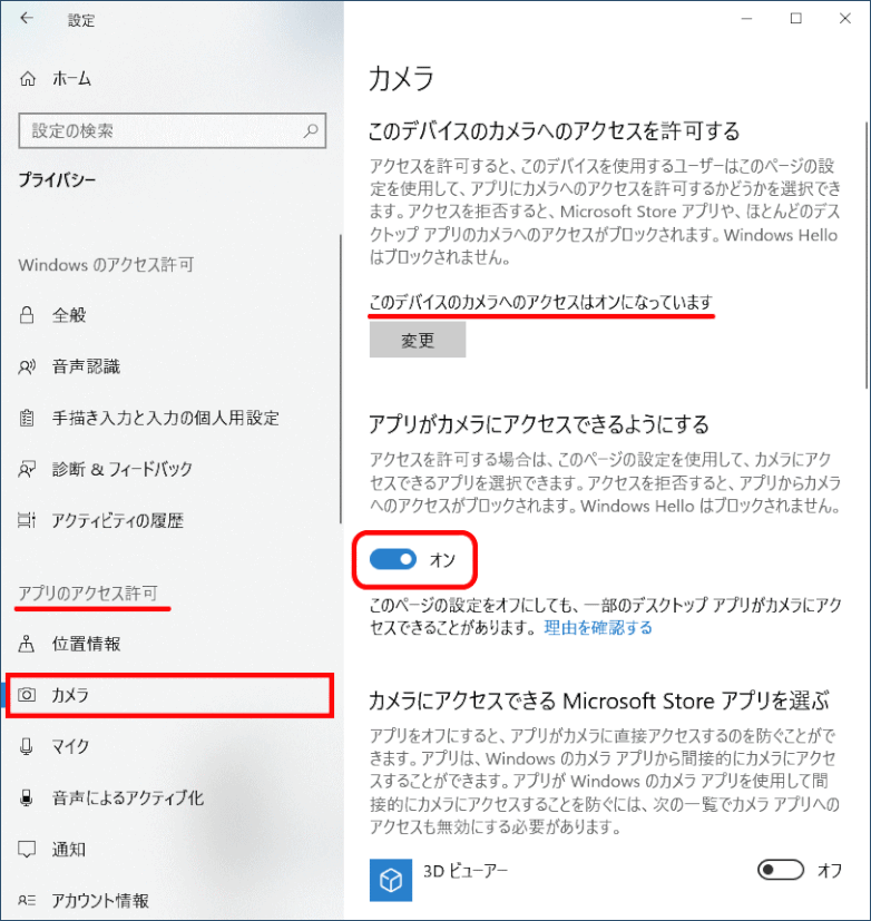zm05_06:「カメラ」の設定を確認する(その1)