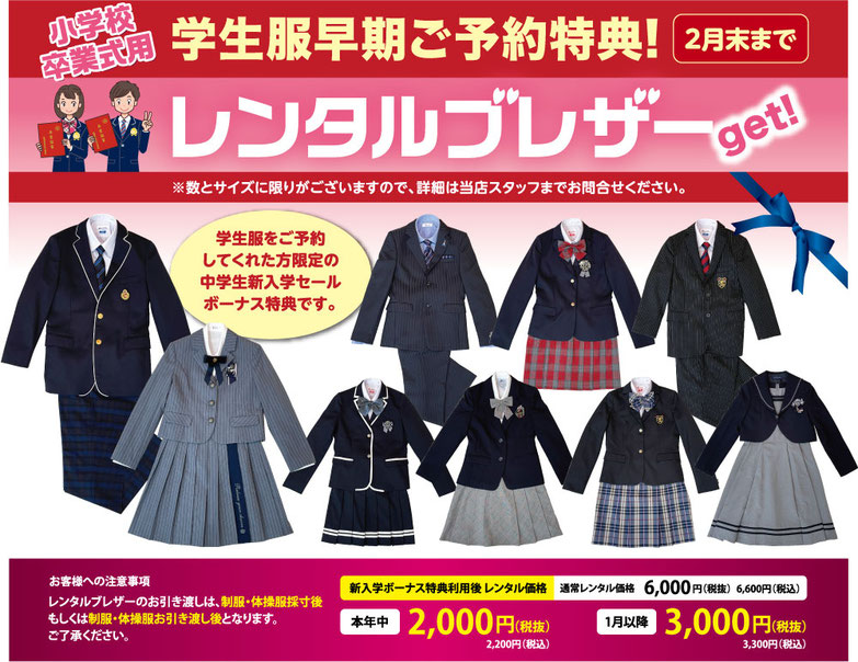 大好評!!レンタルブレザー