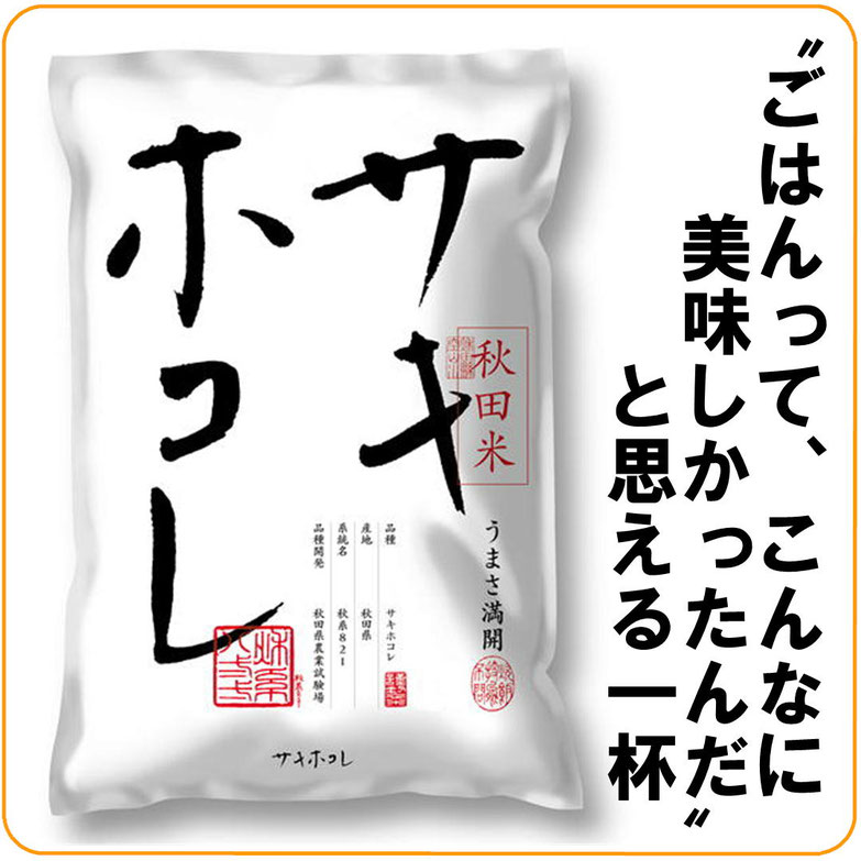 サキホコレ
