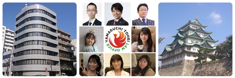 離婚・男女問題，債務整理，刑事弁護などに強い名古屋の弁護士が所属する山口統平法律事務所