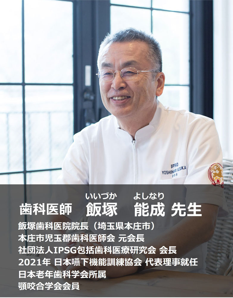 飯塚能成（いいづか よしなり）先生