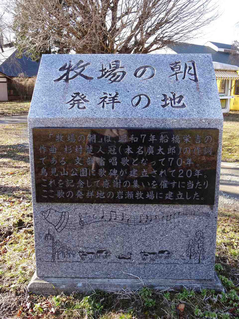 岩瀬牧場