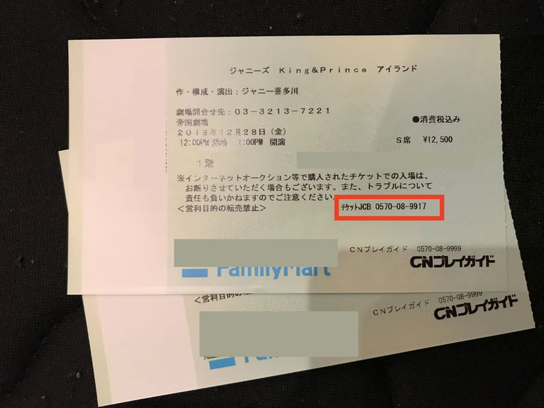 ジャニーズ アイランド2020 JCB枠チケット