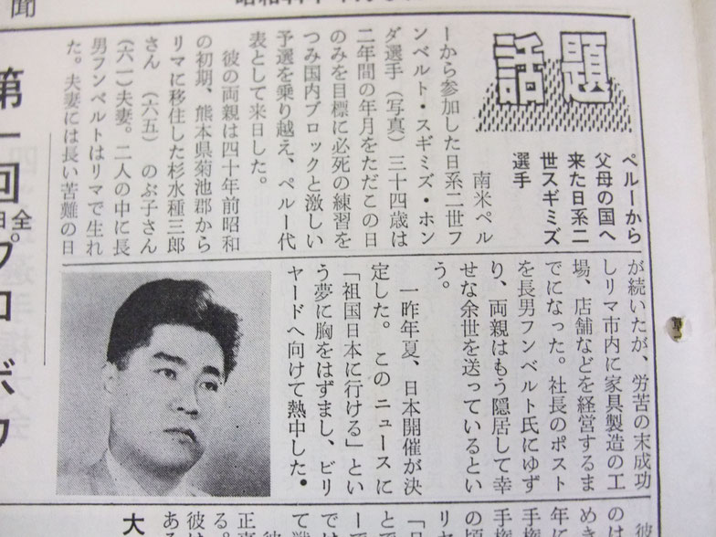 昭和44年（1969年）4月号（第48号）に掲載された、スギミズ選手の紹介記事