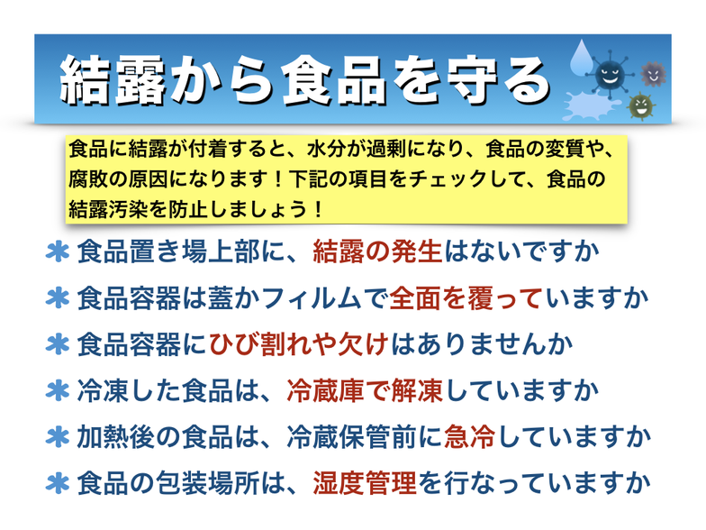 水分活性と食品の保存性