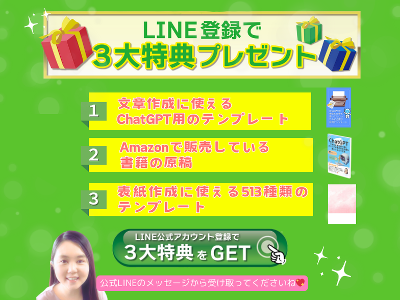 公式LINEに登録