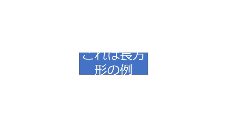 パワーポイントで図形からテキストがはみ出す時の対処方法