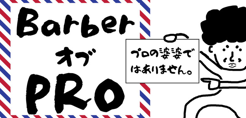 女性専用顔そり専門店Barberはなちゃんはプロの理容師です