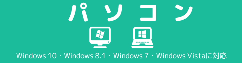パソコン講座