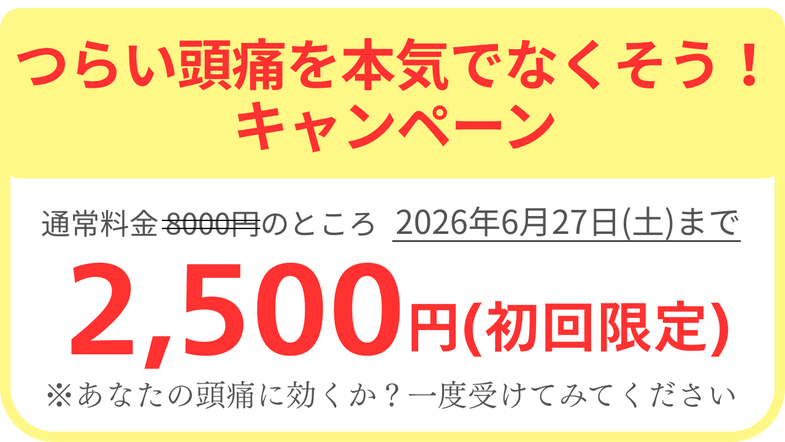 頭痛外来