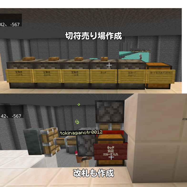 2階の券売機や改札も作ってくれました!