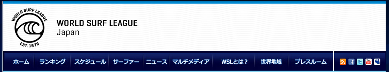 ＷＳＬ（ワールドサーフリーグ）とは？